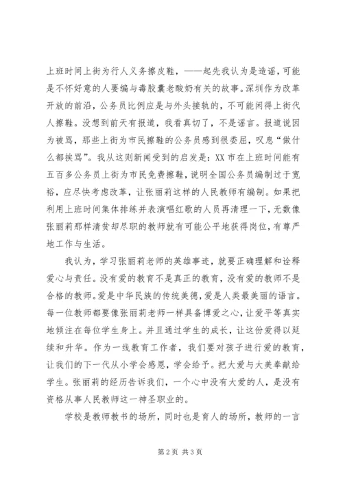 学习最美女教师事迹心得体会.docx