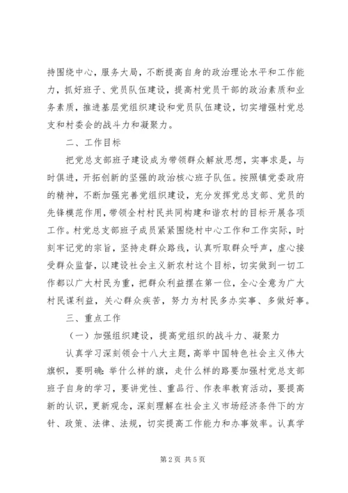 新一届村党总支部三年工作计划范文.docx