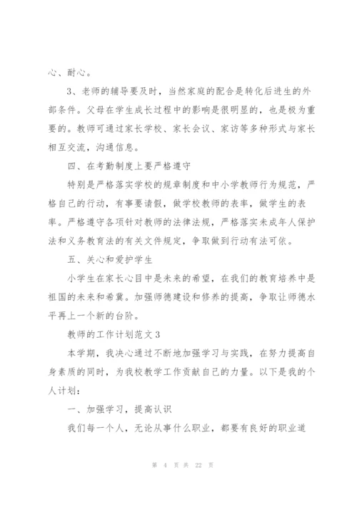 教师的工作计划范文10篇.docx