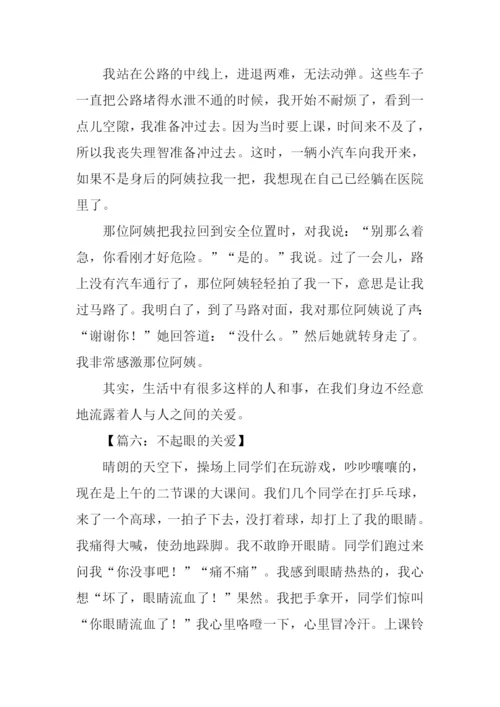 以关爱为话题的作文450字.docx