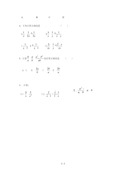 人教版八年级上册数学学案：15.2.2-分式的加减强化练习.docx