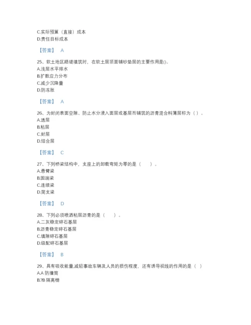 2022年四川省二级建造师之二建公路工程实务深度自测模拟题库（考点梳理）.docx