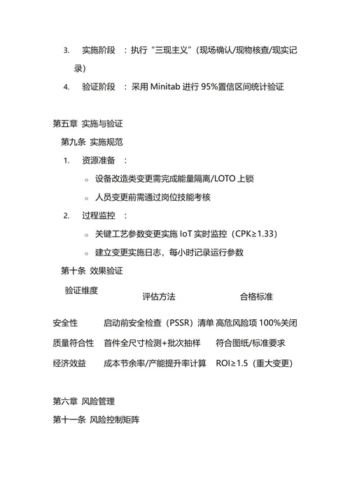 通用变更管理制度