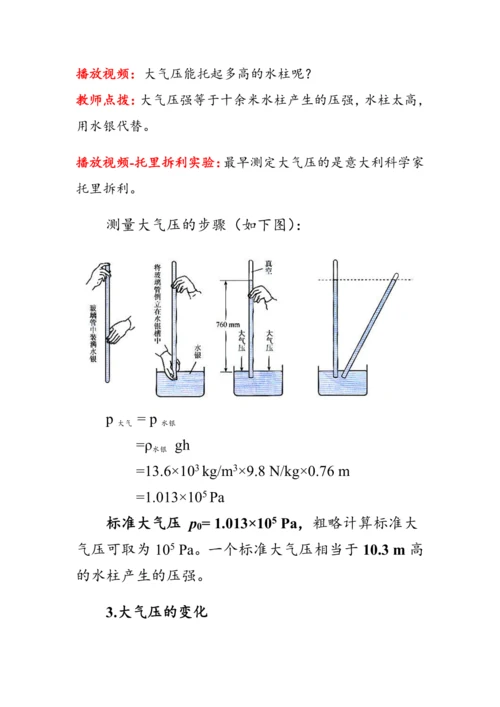人教版物理八年级下册《大气压强》教案