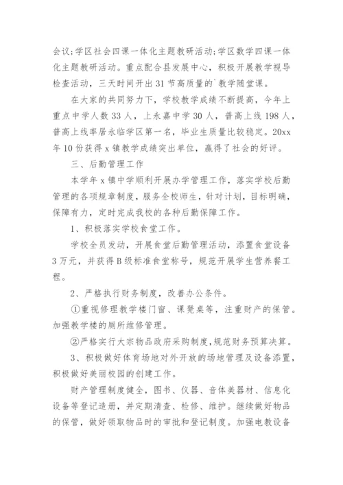 高中学校工作总结最新.docx