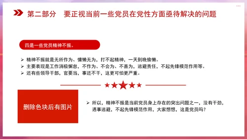 党性修养党课在强化五个修养上下功夫 筑牢党性根基PPT课件