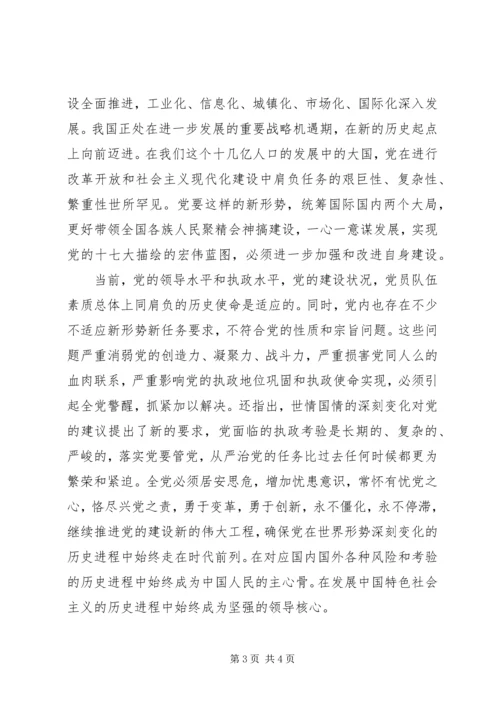 常怀忧党之心恪尽兴党之责 (3).docx