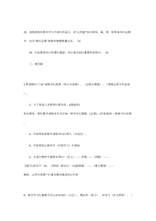 2023年小学数学教师考试新课程标准测试题及答案.docx