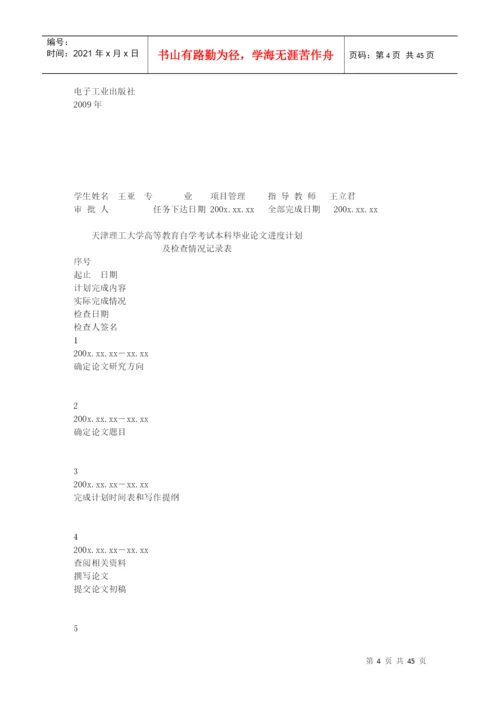 项目管理毕业论文费下载.docx