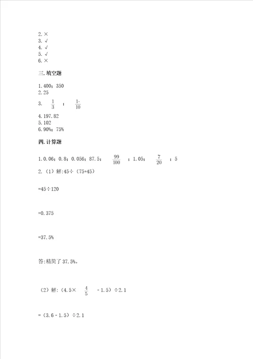 2023年小学六年级下册数学期末测试卷及参考答案研优卷