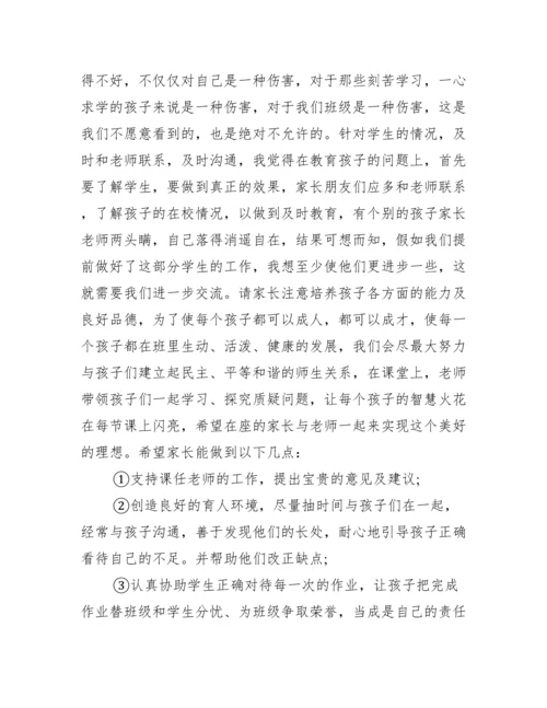 小学家长会班主任发言稿范文.docx