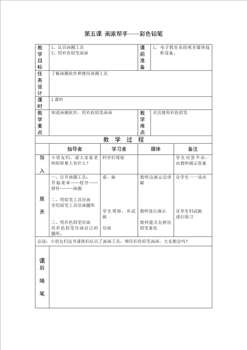 北师大版小学三年级信息技术上册教案全册