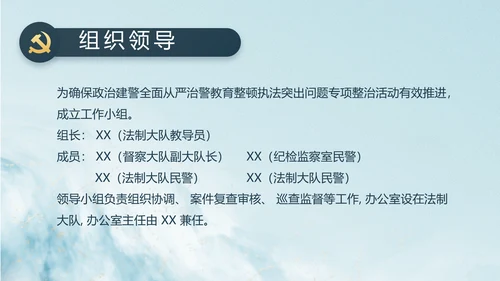 中国风党建党风廉政学习教育动态PPT