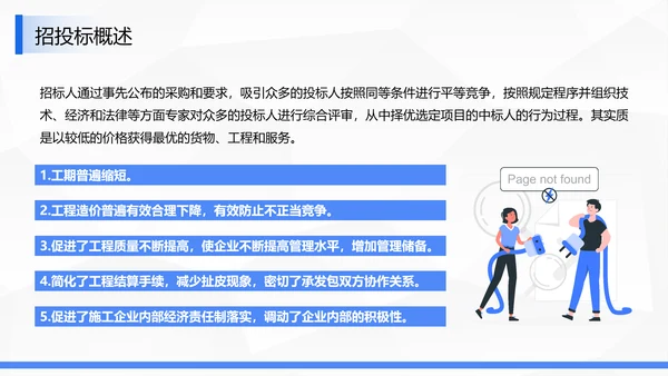 企业商务局招投标知识培训ppt模板