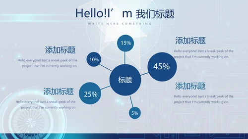 蓝色科技网络信息化工程动态PPT模板