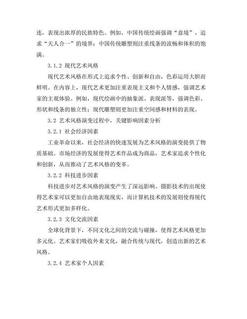 传统与现代：艺术风格的演变