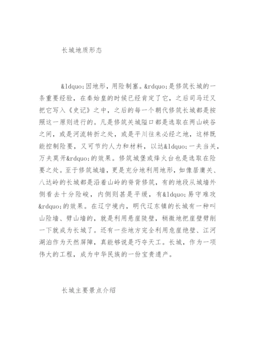 长城的资料.docx