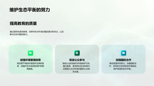 生态平衡教育讲座PPT模板