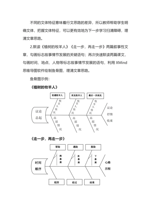 统编初中语文七年级上册第四单元整体教学设计.docx