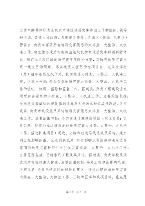 地质灾害防治方案.docx