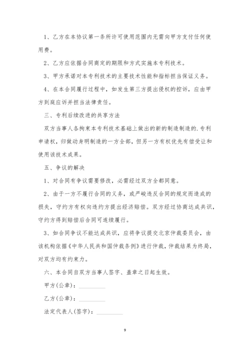 2023商标授权合同完整版8篇.docx