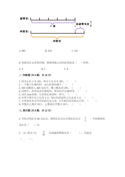 人教版数学六年级上册期末测试卷带解析答案.docx