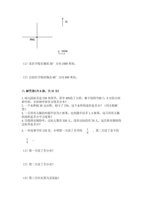 2022六年级上册数学期末考试试卷及完整答案（典优）