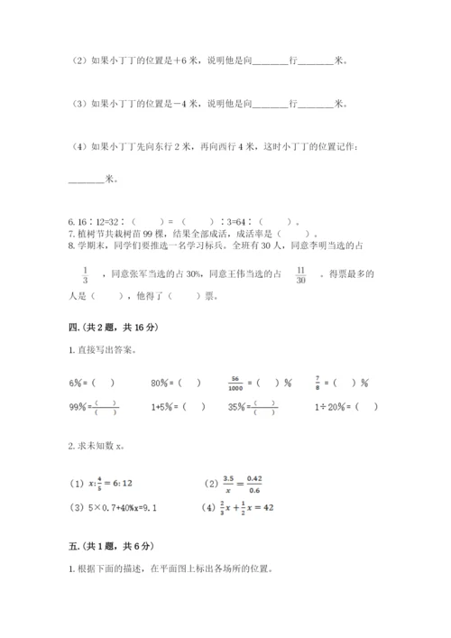 北京版数学小升初模拟试卷附参考答案（完整版）.docx