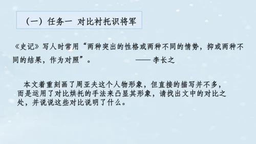 【教学评一体化】第六单元 整体教学课件（6—9课时）-【大单元教学】统编语文八年级上册名师备课系列