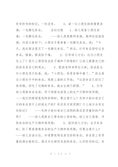 学前教育教案八篇.docx