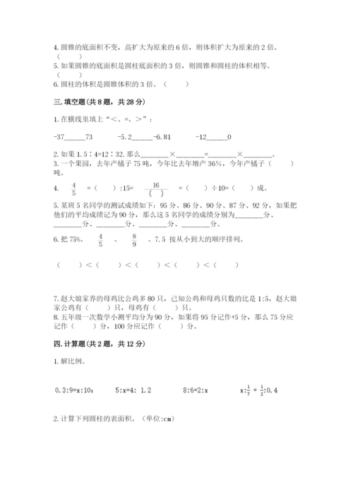 北师大版六年级下册数学期末测试卷附答案（巩固）.docx