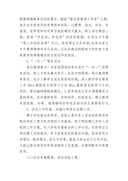 党员学习计划安排表.docx