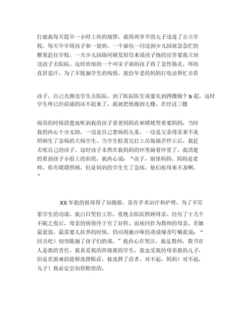 学校普通教师优秀演讲稿