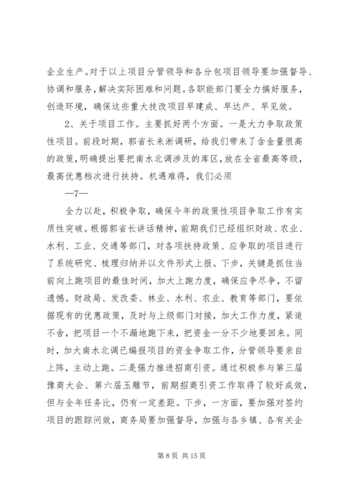 会议提纲XX160101[常务列会]范本 (3).docx
