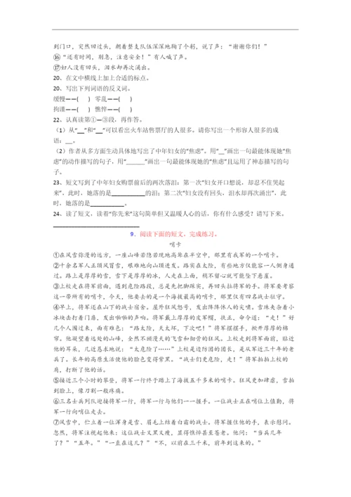 语文小学六年级阅读理解复习试题测试题(含答案).docx