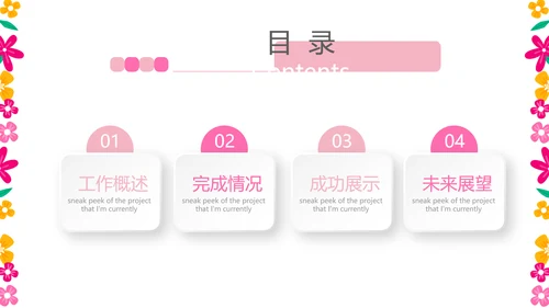 粉色护士长年终工作总结动态PPT