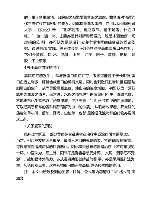 中医药治疗肾病综合征的临床体会