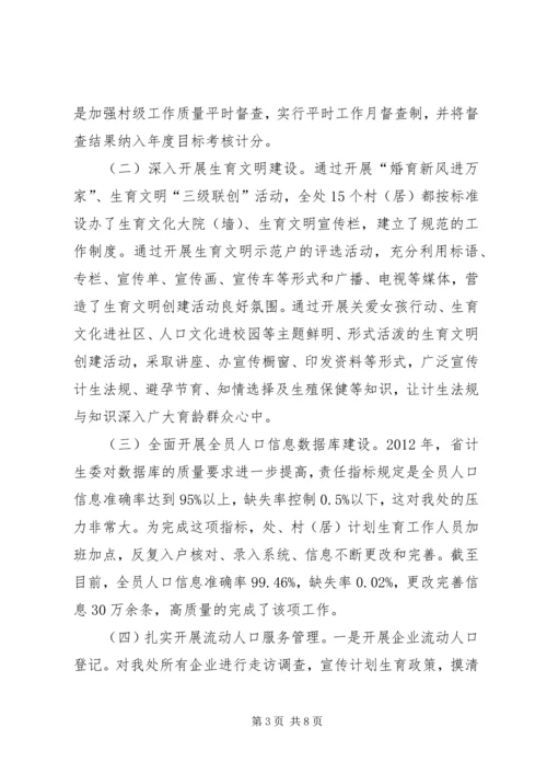 人口计生目标管理自查汇报材料.docx