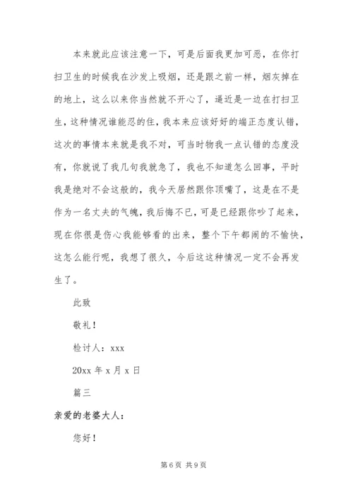 做错事写给老婆的检讨书1000字三篇.docx