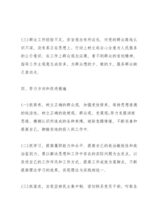 组织生活会发言材料范文.docx