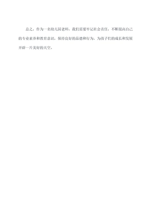 幼儿园老师感想总结