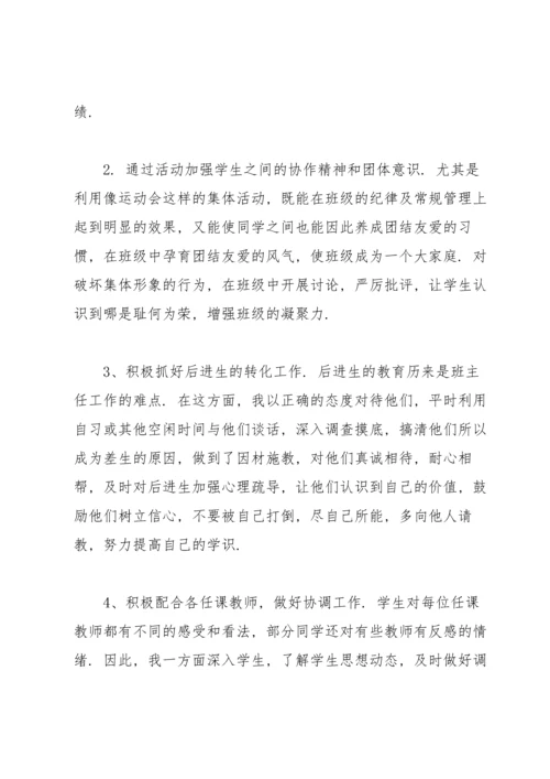初一班主任学期工作总结 15篇.docx