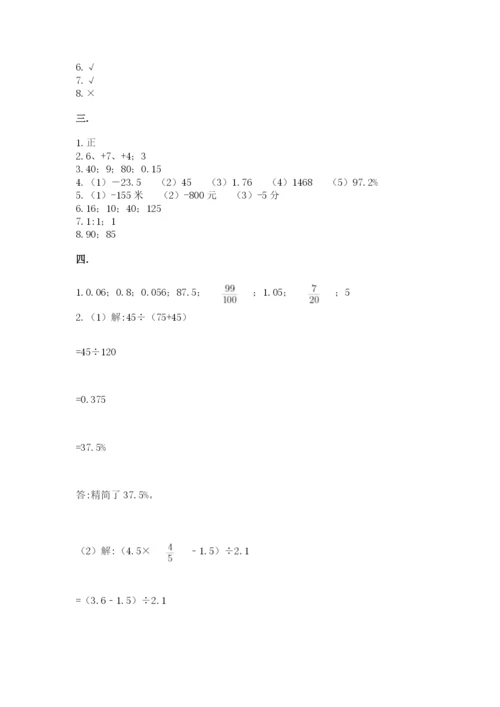 辽宁省【小升初】小升初数学试卷含答案（突破训练）.docx