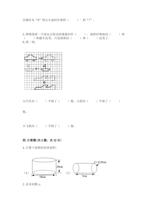 北师大版数学六年级下册期末测试卷附答案【考试直接用】.docx