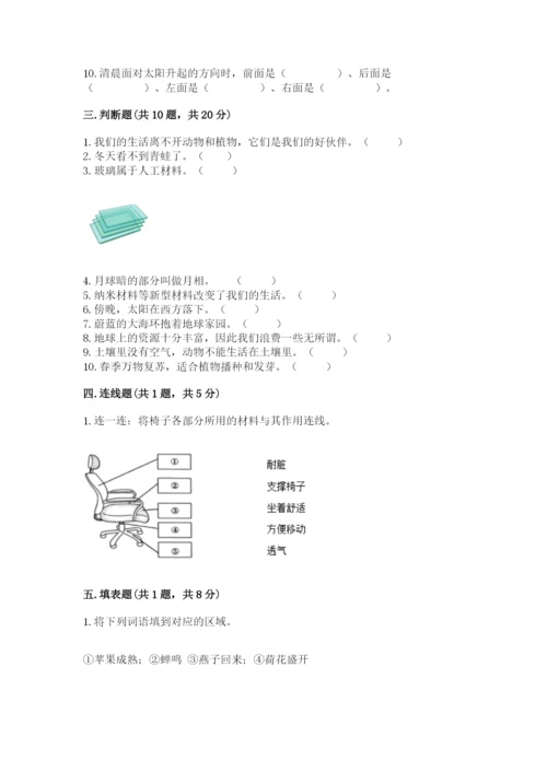 教科版科学二年级上册期末考试试卷（网校专用）.docx