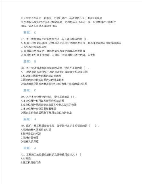 甘肃省二级建造师之二建矿业工程实务自测模拟题库有答案