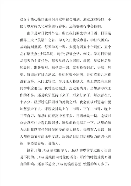 大学生计算机毕业实习报告