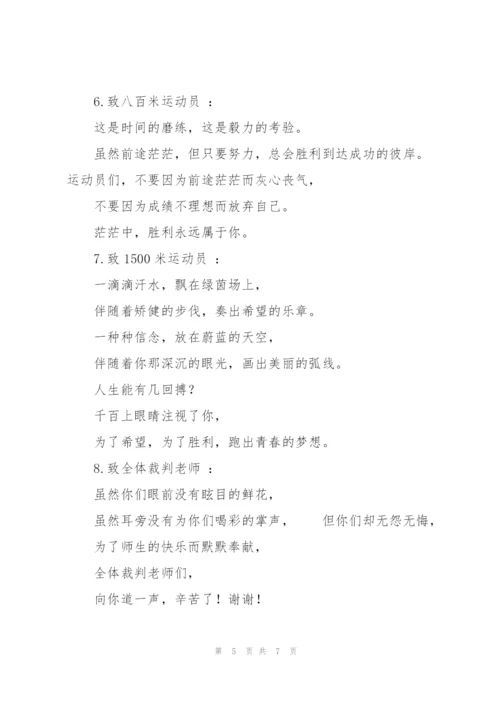 运动会广播稿300字.docx