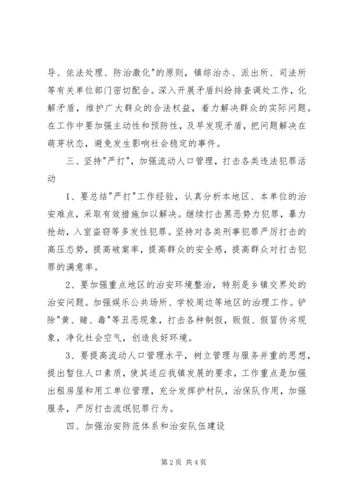 乡镇综治工作计划.docx