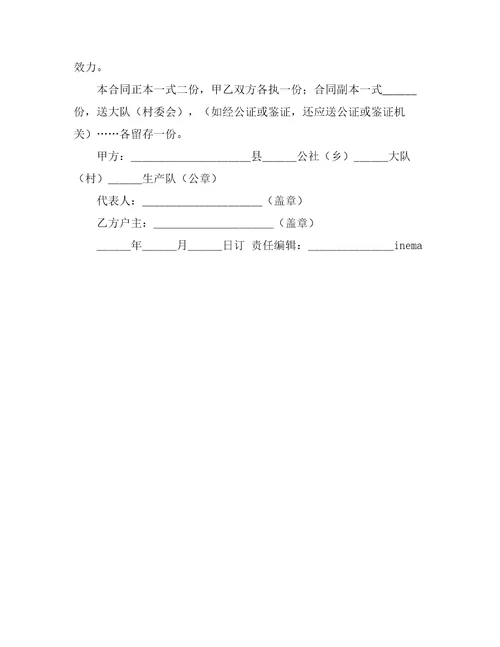 土地联产承包经营合同范本合同范本